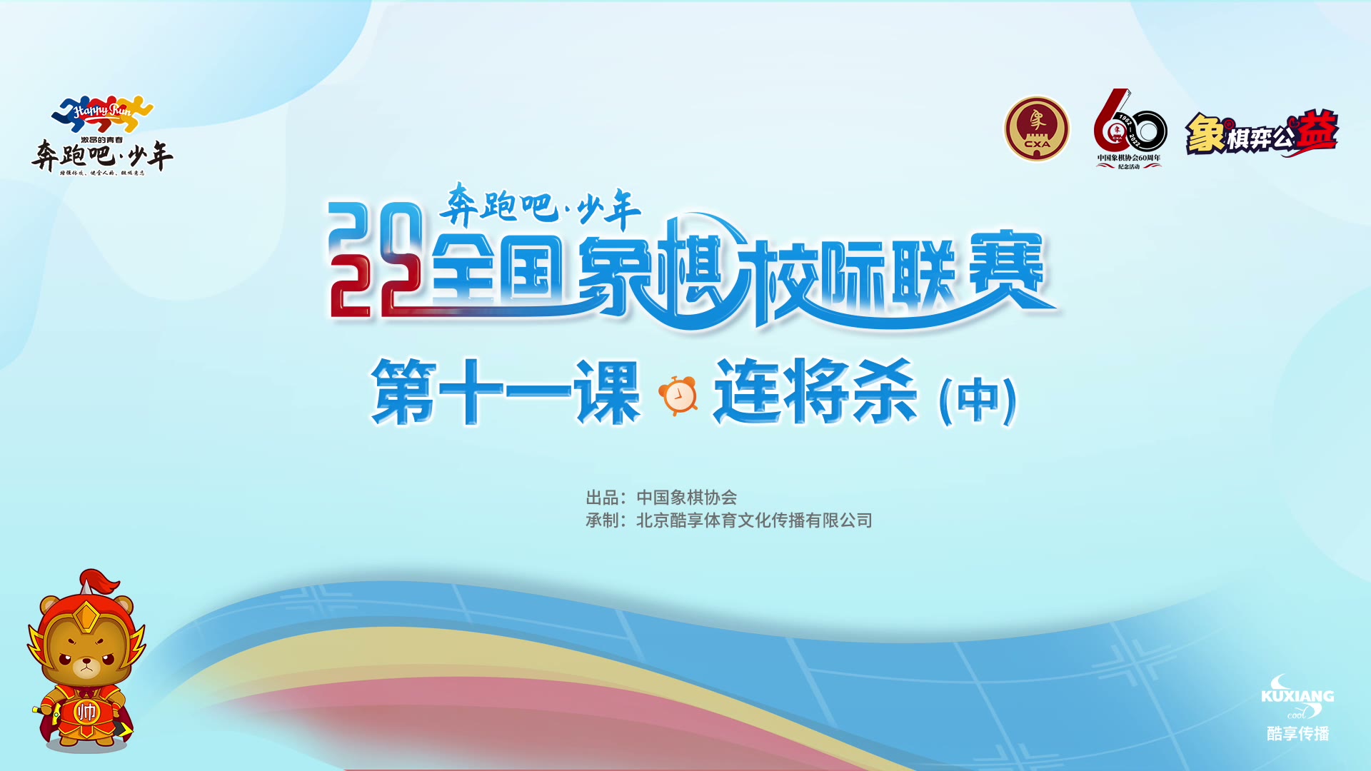 11-连将杀第二节