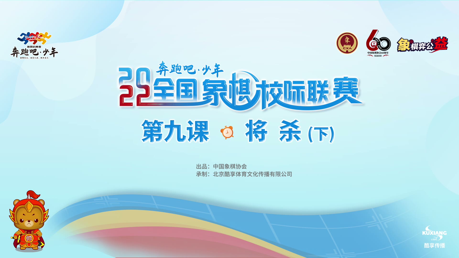 9-将杀（下）